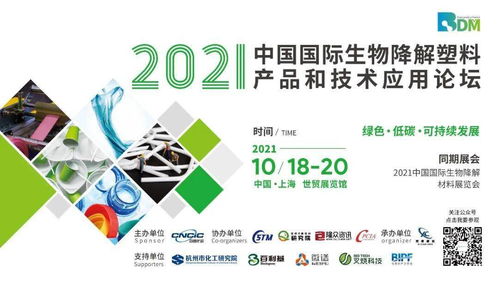 2021中國國際生物降解塑料產(chǎn)品與技術(shù)應(yīng)用論壇邀請函